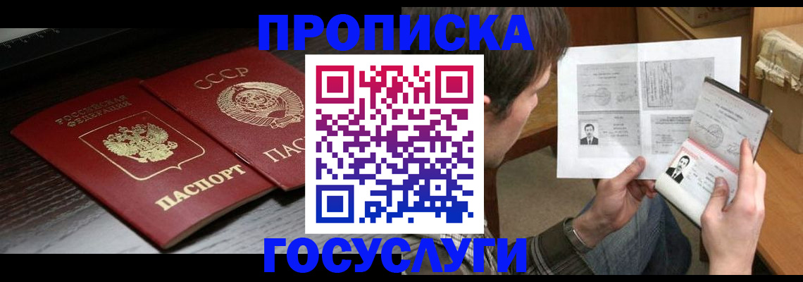 прописка законно в Саратове