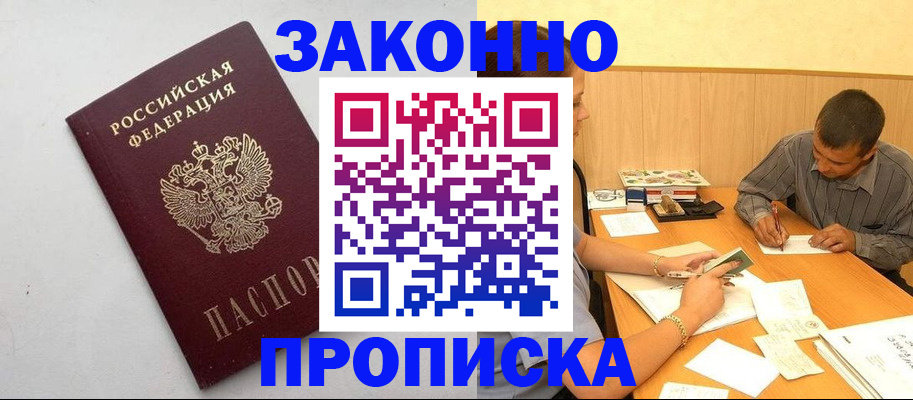 где прописаться в Саратове