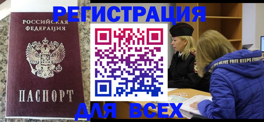прописка для работы в Саратове