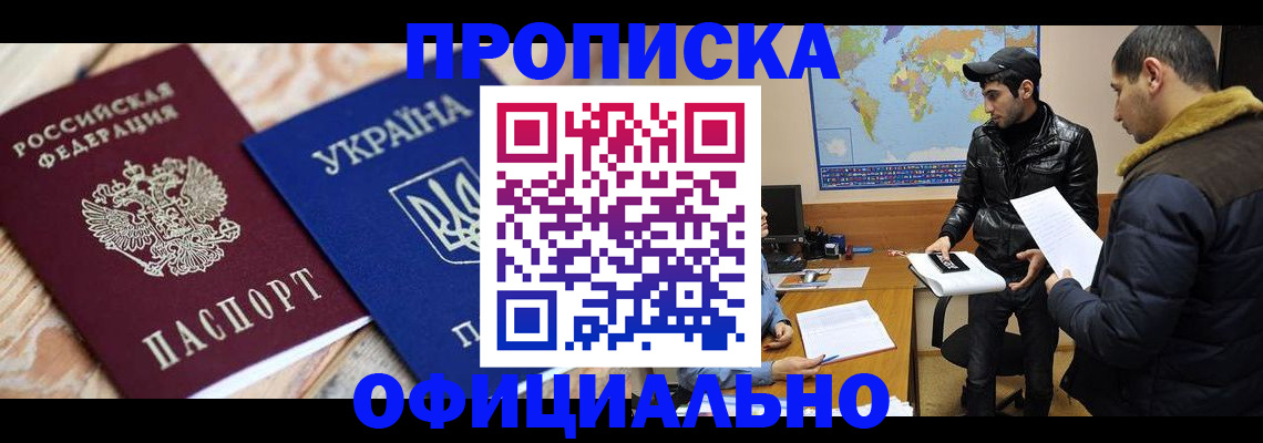 временная регистрация законно в Саратове